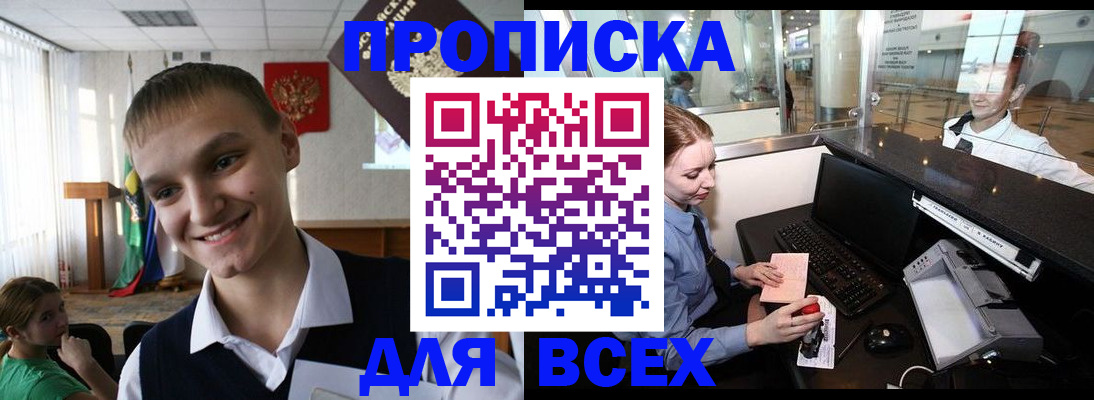 временная регистрация в Ак-Довураке