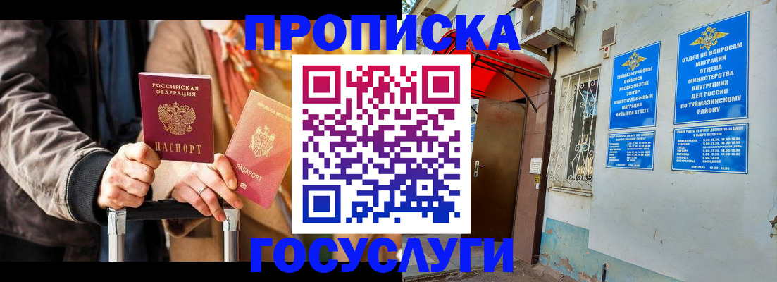 прописка гарантия в Ак-Довураке