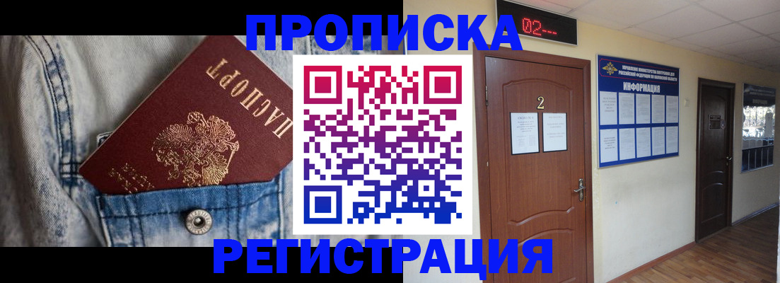 прописка ребенка в Ак-Довураке