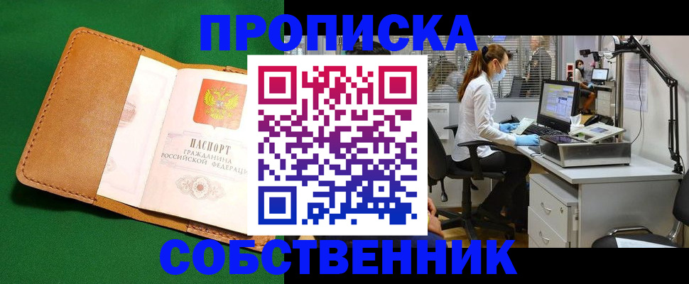 прописка регистрация в Ак-Довураке