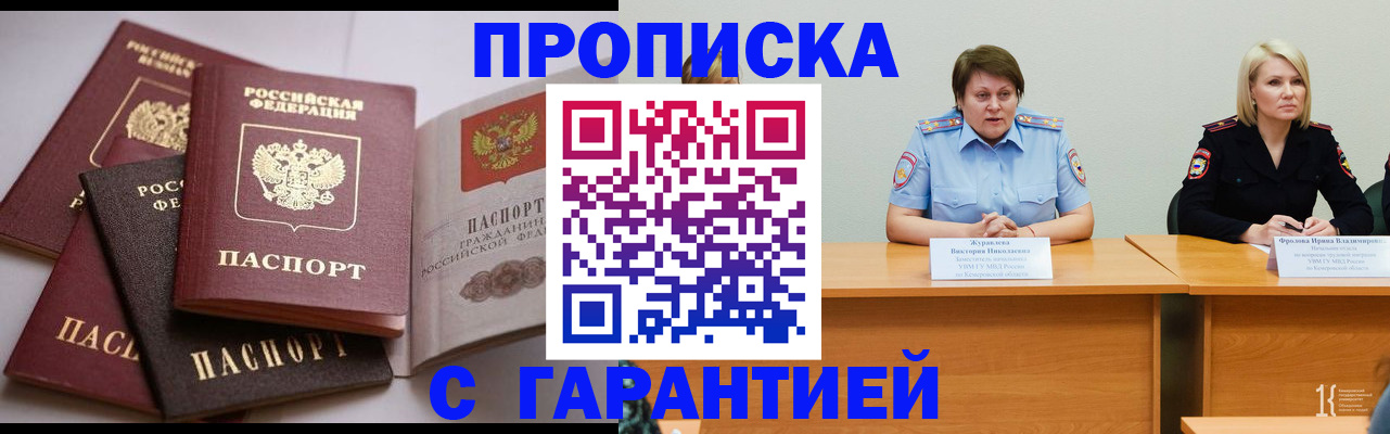 прописка регистрация в Ак-Довураке
